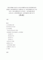 [정서장애아교육, 특수교육, 장애인교육] 정서발달 - 정서장애아동의 정의와 정서장애아동의 장애요인 및 정서장애아동의 특성 정서장애아동의 교육조치, 교육내용 1페이지