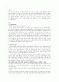 [정서장애아교육, 특수교육, 장애인교육] 정서발달 - 정서장애아동의 정의와 정서장애아동의 장애요인 및 정서장애아동의 특성 정서장애아동의 교육조치, 교육내용 2페이지