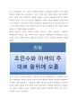 위화도 회군 2페이지