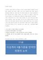이성계의 4불가론(四不可論) - 가을 정벌론, 최영의 논리 1페이지