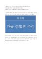 이성계의 4불가론(四不可論) - 가을 정벌론, 최영의 논리 2페이지