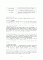 식품, 화장품에 사용 가능한 천연항균제 11페이지