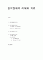 [아동상담] 강박장애의 이해와 치료 - 강박장애의 정의, 강박장애의 증상, 강박장애의 원인, 강방장애의 치료 1페이지