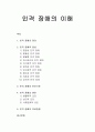 [아동상담] 인격 장애의 이해 - 인격 장애의 정의, 인격 장애의 증상, 인격 장애의 진단기준, 인격 장애의 원인과 치료방법 1페이지
