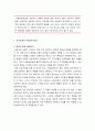 [아동상담] 초기단계의 주요상담의 목표와 상담기술(수용, 반영, 공감, 침묵, 명료화, 질문, 비언어적 단서의 활용, 역할놀이) 2페이지