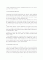 자아존중감(자존감)에 대하여 (자아존중감의 개념, 형성이론, 행동특성, 부정적 측면) 4페이지