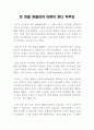 천 번을 흔들려야 어른이 된다 비평 1페이지