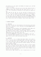 역의학에 관한 고찰 4페이지