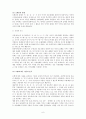 역의학에 관한 고찰 6페이지