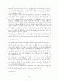 역의학에 관한 고찰 8페이지