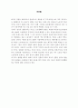 비정규직의 문제해결 방안 2페이지