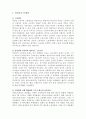 비정규직의 문제해결 방안 4페이지