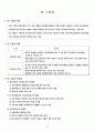 장애인복지 - 개념, 장애유형, 현황, 발생원인, 장애인의 재활, 장애인복지정책, 접근권, 자립생활 28페이지