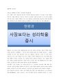 현량과와 기묘사화 1페이지