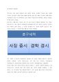 훈구세력과 사림세력 1페이지