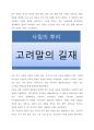 훈구세력과 사림세력 2페이지