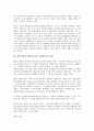 [경영혁신][ERP][경영]경영혁신과 ERP(전사적 자원관리)의 의의, 경영혁신과 ERP(전사적 자원관리)의 내용, 경영혁신과 ERP(전사적 자원관리)의 요건, 향후 경영혁신과 ERP(전사적 자원관리)의 발전 방향 분석 3페이지