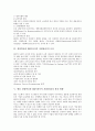[경영혁신][ERP][경영]경영혁신과 ERP(전사적 자원관리)의 의의, 경영혁신과 ERP(전사적 자원관리)의 내용, 경영혁신과 ERP(전사적 자원관리)의 요건, 향후 경영혁신과 ERP(전사적 자원관리)의 발전 방향 분석 4페이지