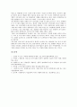 [경영혁신][ERP][경영]경영혁신과 ERP(전사적 자원관리)의 의의, 경영혁신과 ERP(전사적 자원관리)의 내용, 경영혁신과 ERP(전사적 자원관리)의 요건, 향후 경영혁신과 ERP(전사적 자원관리)의 발전 방향 분석 5페이지