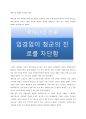 백마산성 항쟁과 삼전도의 항복 1페이지