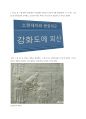 백마산성 항쟁과 삼전도의 항복 2페이지