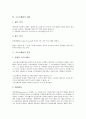 [인터넷기업]게임의 역사, 게임의 특징, 소프트웨어의 개념, 소프트웨어의 분류, 게임 인터넷기업 엔씨소프트(NC소프트, NC soft), 게임 인터넷기업 한게임(Hangame), 소프트웨어 인터넷기업 한글과컴퓨터 분석 6페이지