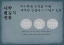 성균관대학교 브랜드 커뮤니케이션(Brand Communication)전략.PPT자료 3페이지
