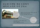 성균관대학교 브랜드 커뮤니케이션(Brand Communication)전략.PPT자료 4페이지