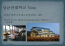 성균관대학교 브랜드 커뮤니케이션(Brand Communication)전략.PPT자료 12페이지