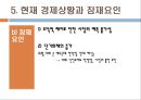 [IMF에 대한 모든 것] IMF 근본적 원인, IMF 극복을 위한 정책 17페이지