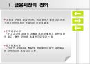 [금융 시스템의 발전방향] 금융시장의 정의, 금융기관의 문제점, 금융시스템 3페이지