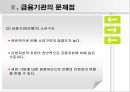 [금융 시스템의 발전방향] 금융시장의 정의, 금융기관의 문제점, 금융시스템 5페이지
