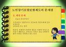 [노인장기요양보험] 노인장기요양보험의 필요성, 현황, 문제점, 노인장기요양보험의 개선방안 12페이지