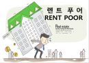 [렌트푸어] 렌트 푸어(Rent Poor)의 개념, 렌트푸어의 현황, 렌트푸어의 사례, 특징, 렌트푸어 원인, 렌트푸어 해결방안.PPT자료 1페이지