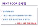 [렌트푸어] 렌트 푸어(Rent Poor)의 개념, 렌트푸어의 현황, 렌트푸어의 사례, 특징, 렌트푸어 원인, 렌트푸어 해결방안.PPT자료 9페이지