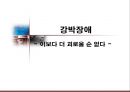 [이상 심리 현상] 강박장애 - 이보다 더 괴로울 순 없다 (강박장애의 정의, 주요 증상과 특징, DSM-Ⅳ 에 따른 진단기준, 강박장애의 치료, 역학 및 경과,예후).PPT자료 1페이지