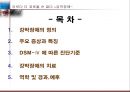 [이상 심리 현상] 강박장애 - 이보다 더 괴로울 순 없다 (강박장애의 정의, 주요 증상과 특징, DSM-Ⅳ 에 따른 진단기준, 강박장애의 치료, 역학 및 경과,예후).PPT자료 2페이지
