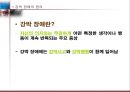 [이상 심리 현상] 강박장애 - 이보다 더 괴로울 순 없다 (강박장애의 정의, 주요 증상과 특징, DSM-Ⅳ 에 따른 진단기준, 강박장애의 치료, 역학 및 경과,예후).PPT자료 3페이지
