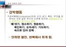 [이상 심리 현상] 강박장애 - 이보다 더 괴로울 순 없다 (강박장애의 정의, 주요 증상과 특징, DSM-Ⅳ 에 따른 진단기준, 강박장애의 치료, 역학 및 경과,예후).PPT자료 5페이지
