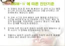 [이상 심리 현상] 강박장애 - 이보다 더 괴로울 순 없다 (강박장애의 정의, 주요 증상과 특징, DSM-Ⅳ 에 따른 진단기준, 강박장애의 치료, 역학 및 경과,예후).PPT자료 16페이지