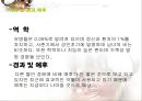 [이상 심리 현상] 강박장애 - 이보다 더 괴로울 순 없다 (강박장애의 정의, 주요 증상과 특징, DSM-Ⅳ 에 따른 진단기준, 강박장애의 치료, 역학 및 경과,예후).PPT자료 19페이지