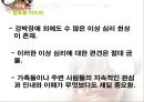 [이상 심리 현상] 강박장애 - 이보다 더 괴로울 순 없다 (강박장애의 정의, 주요 증상과 특징, DSM-Ⅳ 에 따른 진단기준, 강박장애의 치료, 역학 및 경과,예후).PPT자료 20페이지