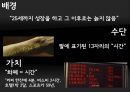 영화  Time is Money : 시간 인플레이션 - 영화 “INTIME”, 영화 속 시간가치의 현실화 , 영화 속 인플레이션, 인플레이션 사례.PPT자료 5페이지