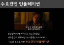 영화  Time is Money : 시간 인플레이션 - 영화 “INTIME”, 영화 속 시간가치의 현실화 , 영화 속 인플레이션, 인플레이션 사례.PPT자료 9페이지