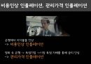 영화  Time is Money : 시간 인플레이션 - 영화 “INTIME”, 영화 속 시간가치의 현실화 , 영화 속 인플레이션, 인플레이션 사례.PPT자료 10페이지