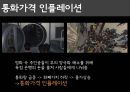 영화  Time is Money : 시간 인플레이션 - 영화 “INTIME”, 영화 속 시간가치의 현실화 , 영화 속 인플레이션, 인플레이션 사례.PPT자료 11페이지