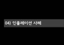 영화  Time is Money : 시간 인플레이션 - 영화 “INTIME”, 영화 속 시간가치의 현실화 , 영화 속 인플레이션, 인플레이션 사례.PPT자료 12페이지