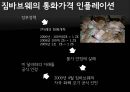 영화  Time is Money : 시간 인플레이션 - 영화 “INTIME”, 영화 속 시간가치의 현실화 , 영화 속 인플레이션, 인플레이션 사례.PPT자료 17페이지