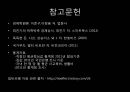 영화  Time is Money : 시간 인플레이션 - 영화 “INTIME”, 영화 속 시간가치의 현실화 , 영화 속 인플레이션, 인플레이션 사례.PPT자료 18페이지