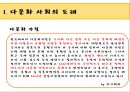 [프로포절] 다문화 사회의 도래와 다문화 사회의 문제점 및 다문화가정 지원 멘토링 프로그램 4페이지